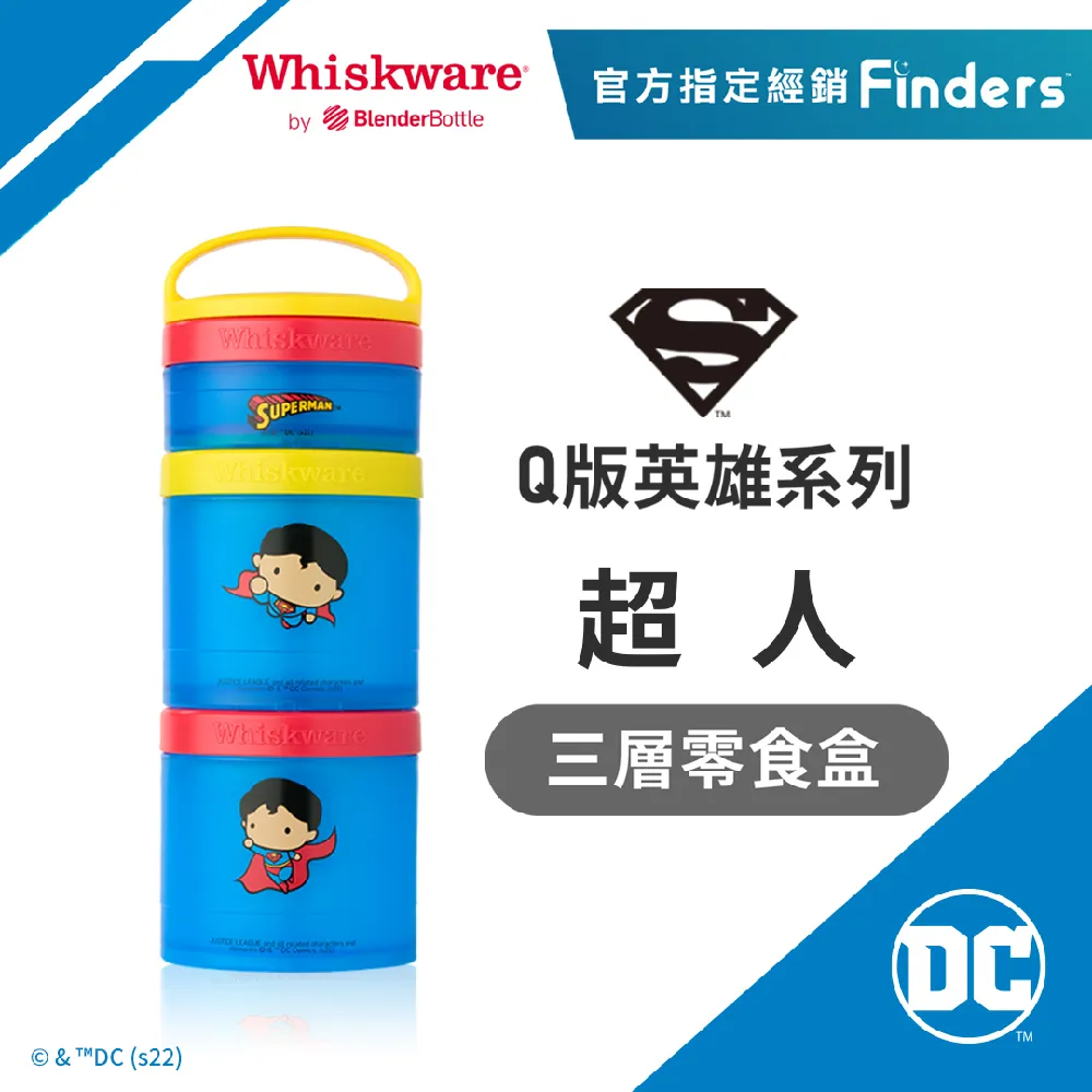 【Whiskware】DC特別款 趣味三層零食收納盒 美國原裝進口(保鮮盒 點心罐 BPA FREE) 歷史價格詳細信息