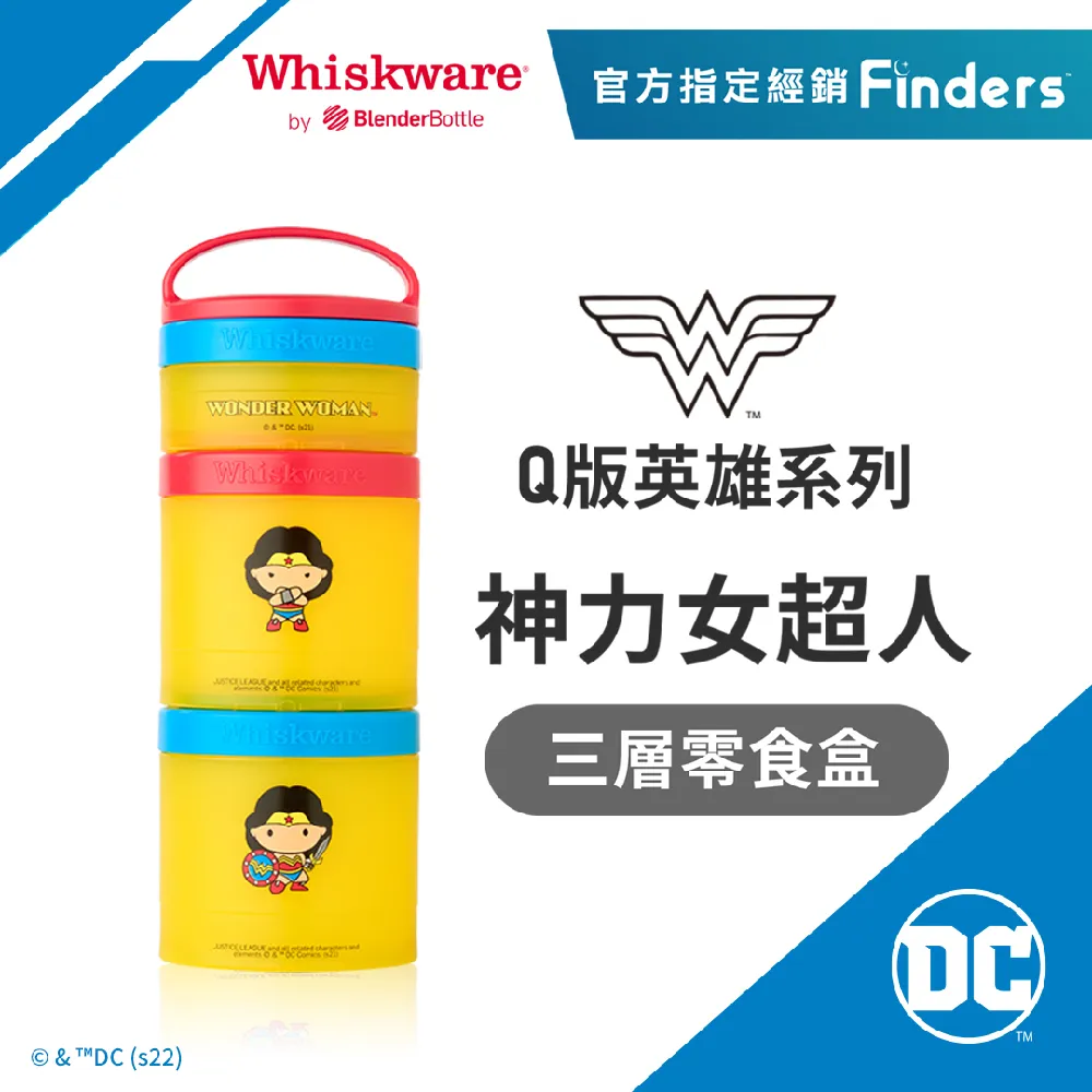 【Whiskware】DC特別款 趣味三層零食收納盒 美國原裝進口(保鮮盒 點心罐 BPA FREE) 歷史價格詳細信息