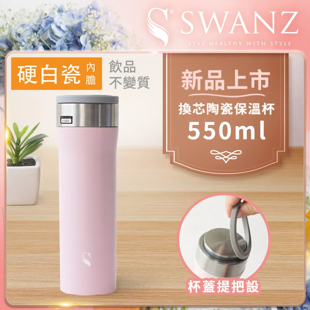 Swanz天鵝瓷 芯動杯 換芯陶瓷保溫杯 550ml 紫羅蘭 歷史價格詳細信息