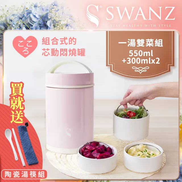 SWANZ天鵝瓷 芯動悶燒罐-一湯雙菜組550ml+300ml+300ml 不鏽鋼 歷史價格詳細信息