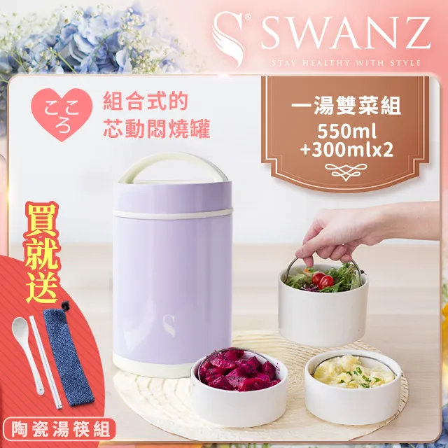 SWANZ天鵝瓷 芯動悶燒罐-一湯雙菜組550ml+300ml+300ml 不鏽鋼 歷史價格詳細信息