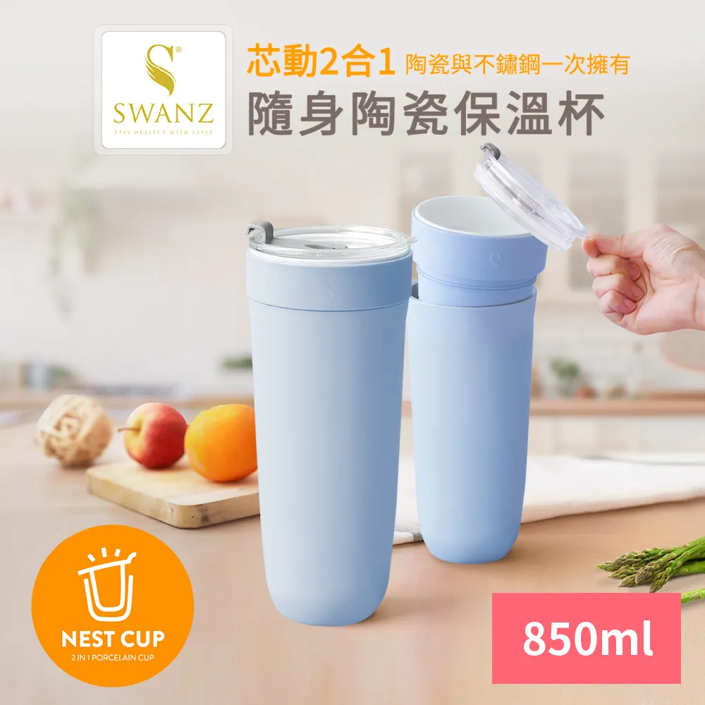Swanz天鵝瓷 芯動2合1隨身不鏽鋼陶瓷保溫杯450ml(紫羅蘭) 歷史價格詳細信息