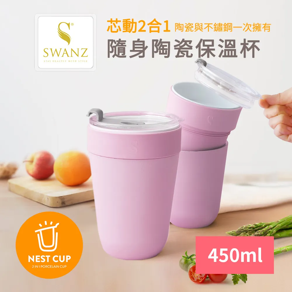 Swanz天鵝瓷 芯動2合1隨身不鏽鋼陶瓷保溫杯450ml(紫羅蘭) 歷史價格詳細信息