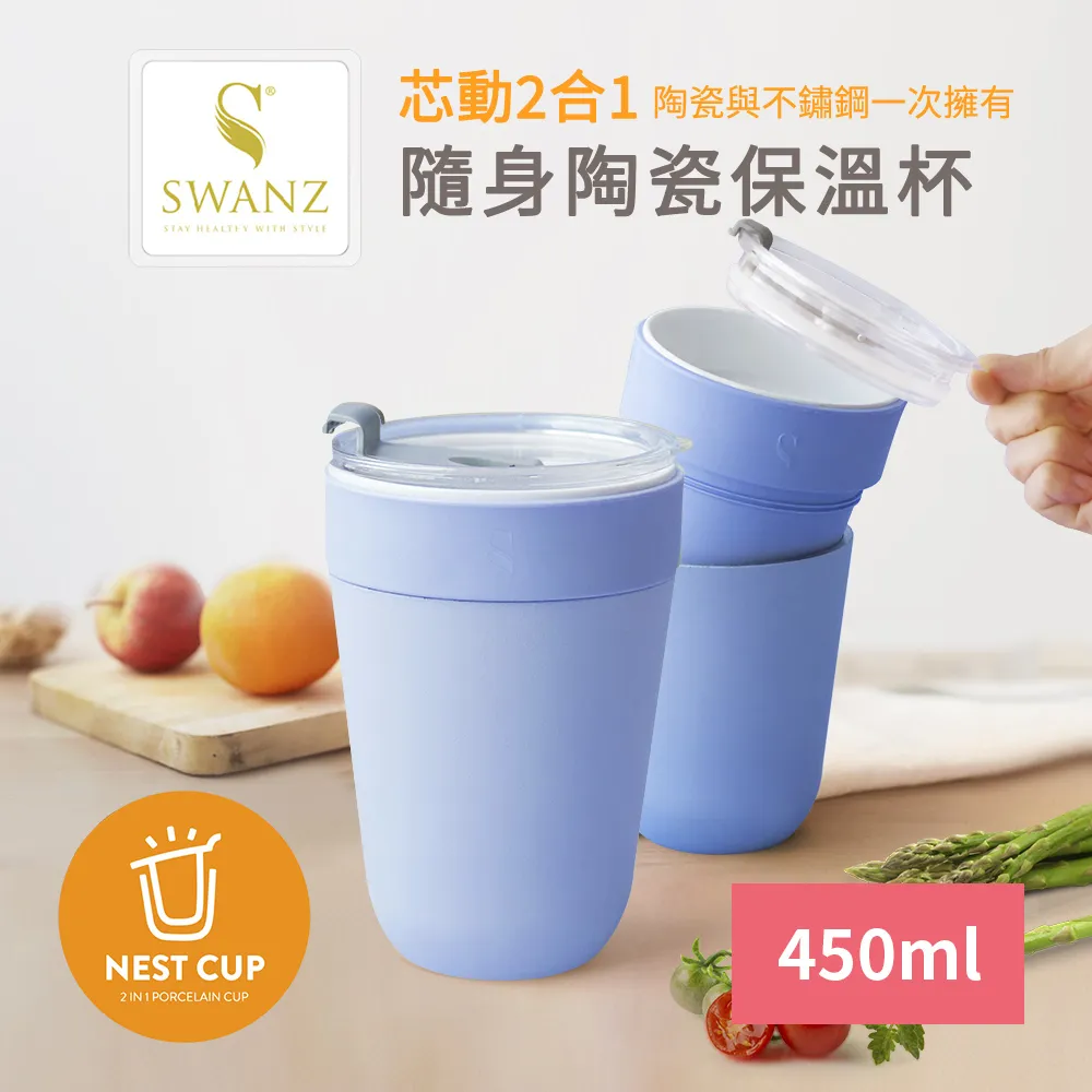Swanz天鵝瓷 芯動2合1隨身不鏽鋼陶瓷保溫杯450ml(紫羅蘭) 歷史價格詳細信息