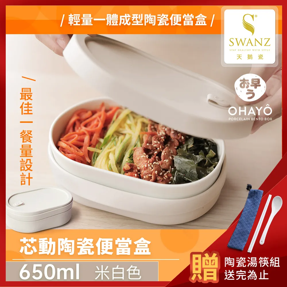 【SWANZ 天鵝瓷】芯動便當盒PLUS 650ml 分隔(共8色) 歷史價格詳細信息