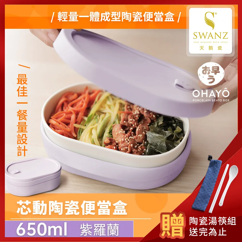 【SWANZ 天鵝瓷】芯動便當盒PLUS 650ml 分隔(共8色) 歷史價格詳細信息