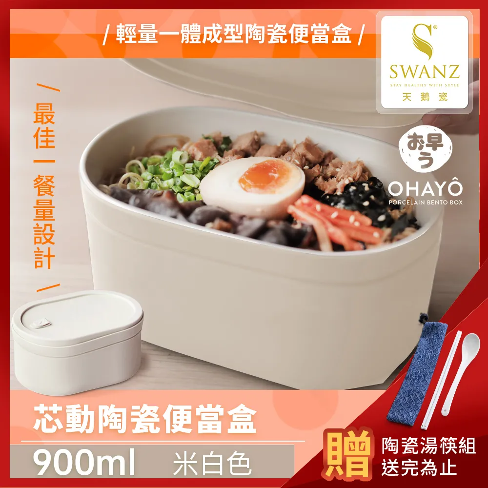SWANZ 天鵝瓷 芯動便當盒650ml(米白色) 歷史價格詳細信息