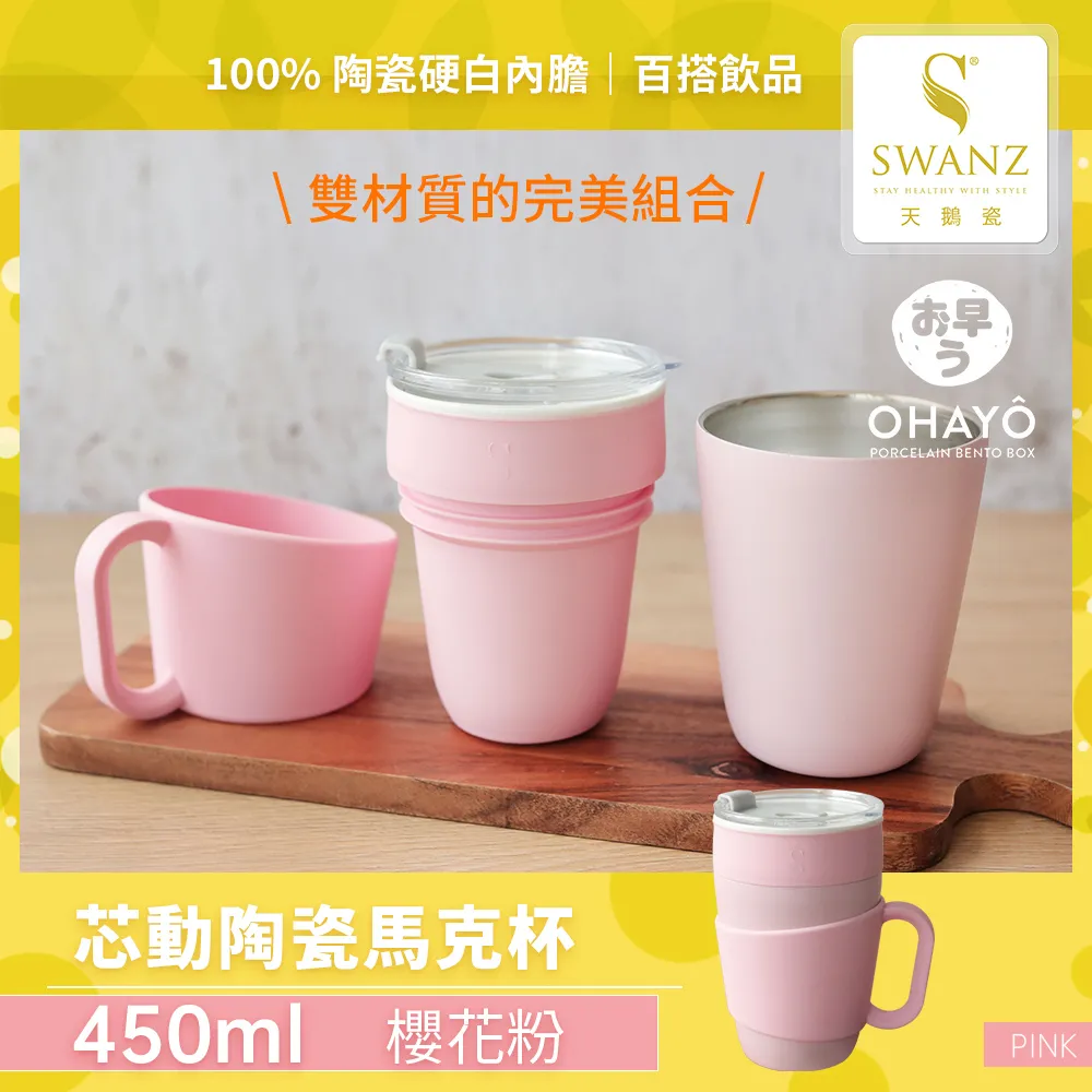 【SWANZ天鵝瓷】芯動馬克杯 2合1陶瓷杯450ml 歷史價格詳細信息