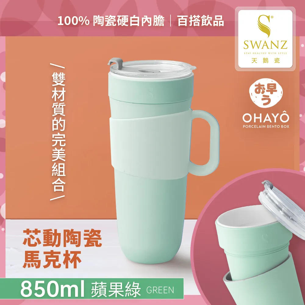 SWANZ 天鵝瓷 芯動馬克杯450ml(不鏽鋼) 歷史價格詳細信息