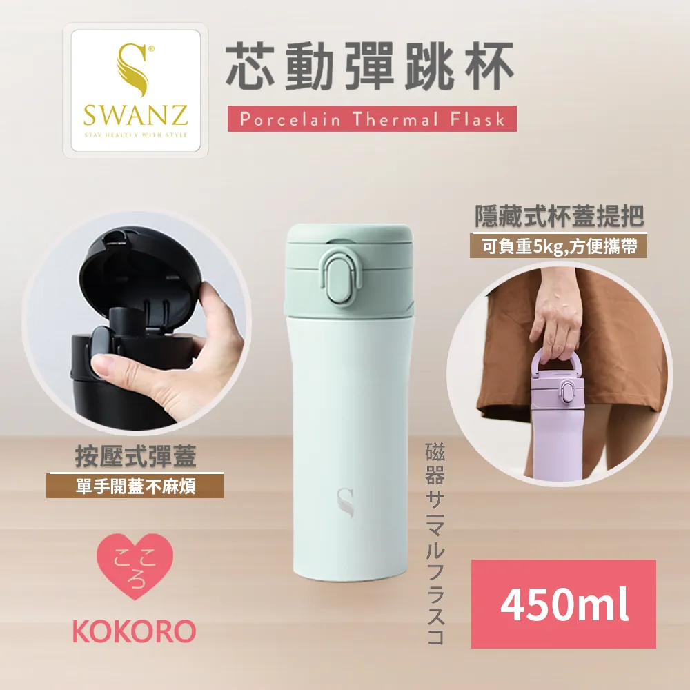 【SWANZ天鵝瓷】芯動彈跳杯 可換芯真陶瓷保溫杯550ml 歷史價格詳細信息