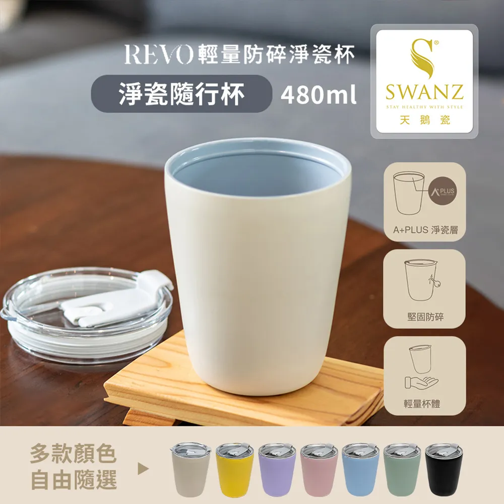 【SWANZ 天鵝瓷】淨瓷馬克杯480ml(共7色) 歷史價格詳細信息