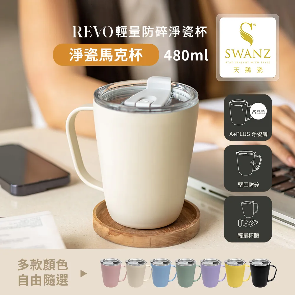 【SWANZ 天鵝瓷】淨瓷馬克杯480ml(共7色) 歷史價格詳細信息