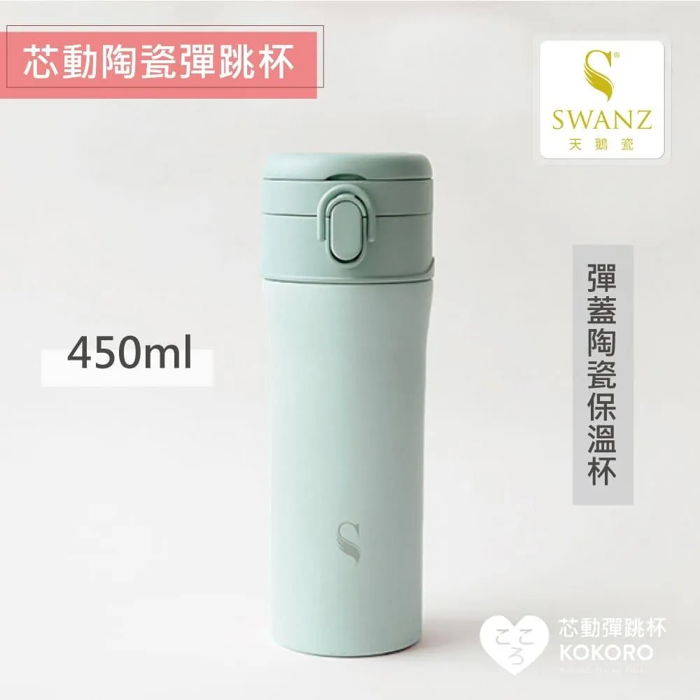 Swanz天鵝瓷 芯動杯 換芯陶瓷保溫杯 550ml 紫羅蘭 歷史價格詳細信息
