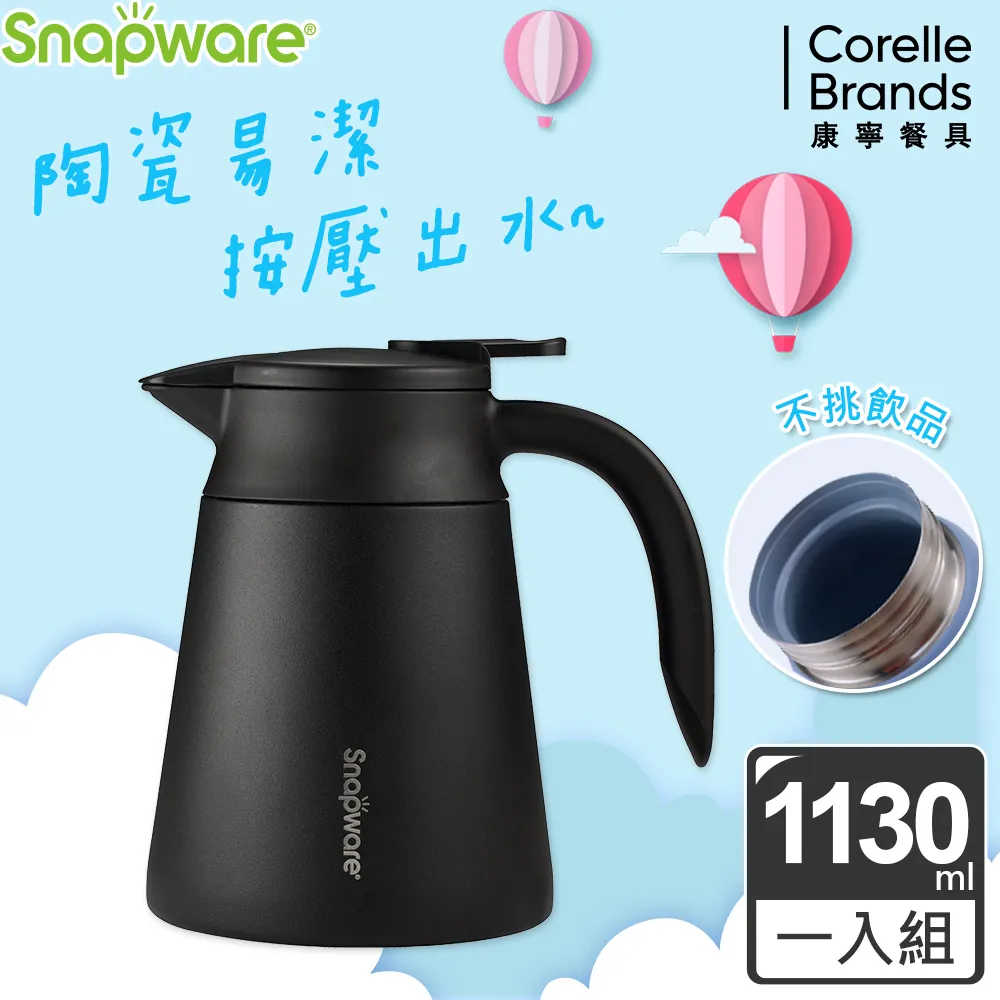康寧 Snapware 陶瓷不鏽鋼真空咖啡壺1130ml(三色可選) 歷史價格詳細信息