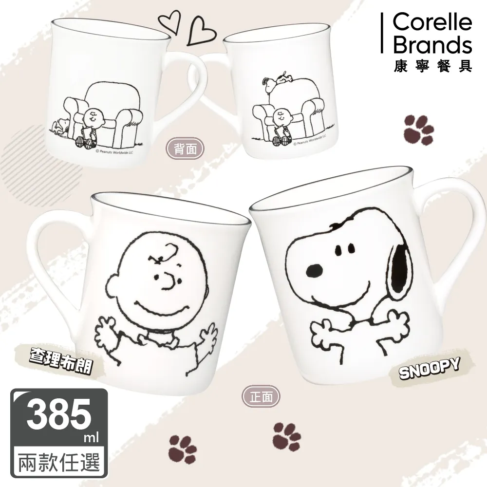【美國康寧 CORELLE】SNOOPY馬克杯385ML兩入組 (多款可選) 歷史價格詳細信息