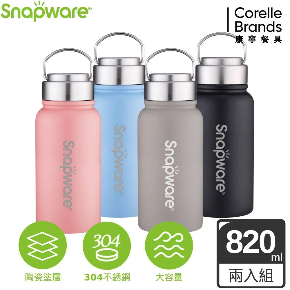 康寧 SNAPWARE 陶瓷不鏽鋼超真空保溫運動瓶820ml(四色可選) 歷史價格詳細信息