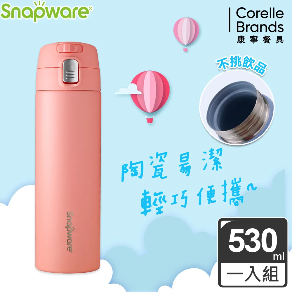 【康寧 Snapware】陶瓷不鏽鋼彈跳保溫杯-530ml(三色任選) 歷史價格詳細信息