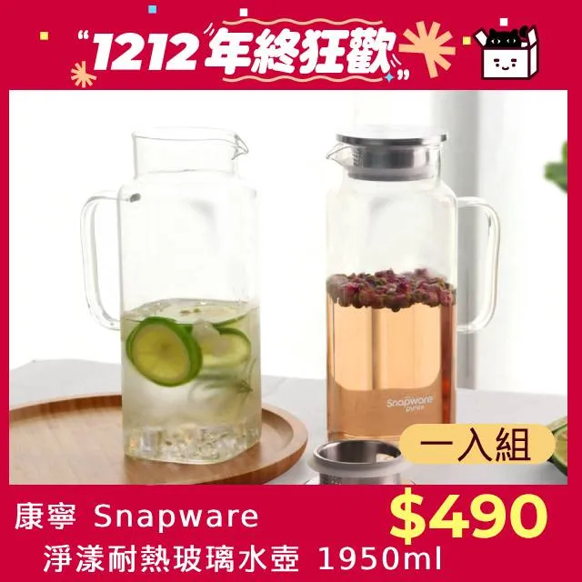 【康寧 Snapware】淨漾耐熱玻璃水壺 1550ml 歷史價格詳細信息