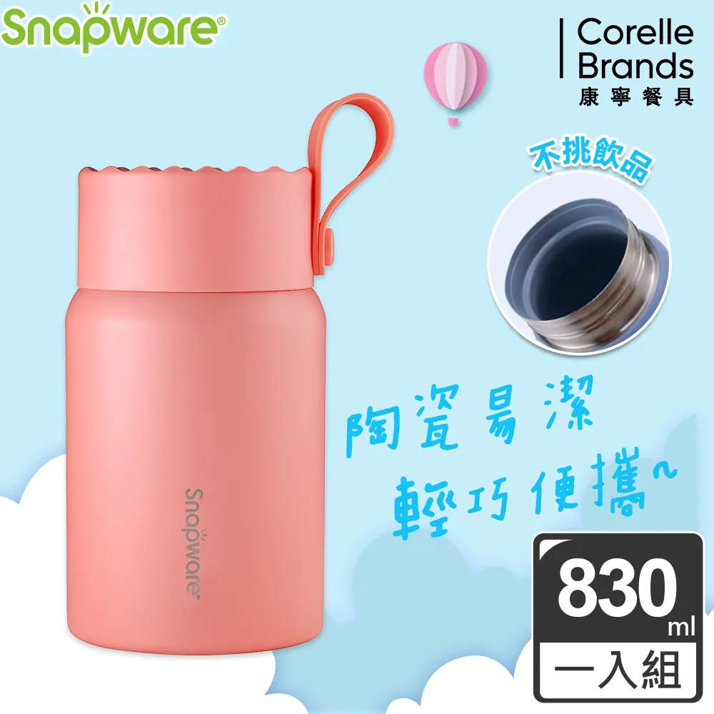 【康寧 Snapware】陶瓷不鏽鋼真空燜燒罐-830ml(三色任選) 歷史價格詳細信息