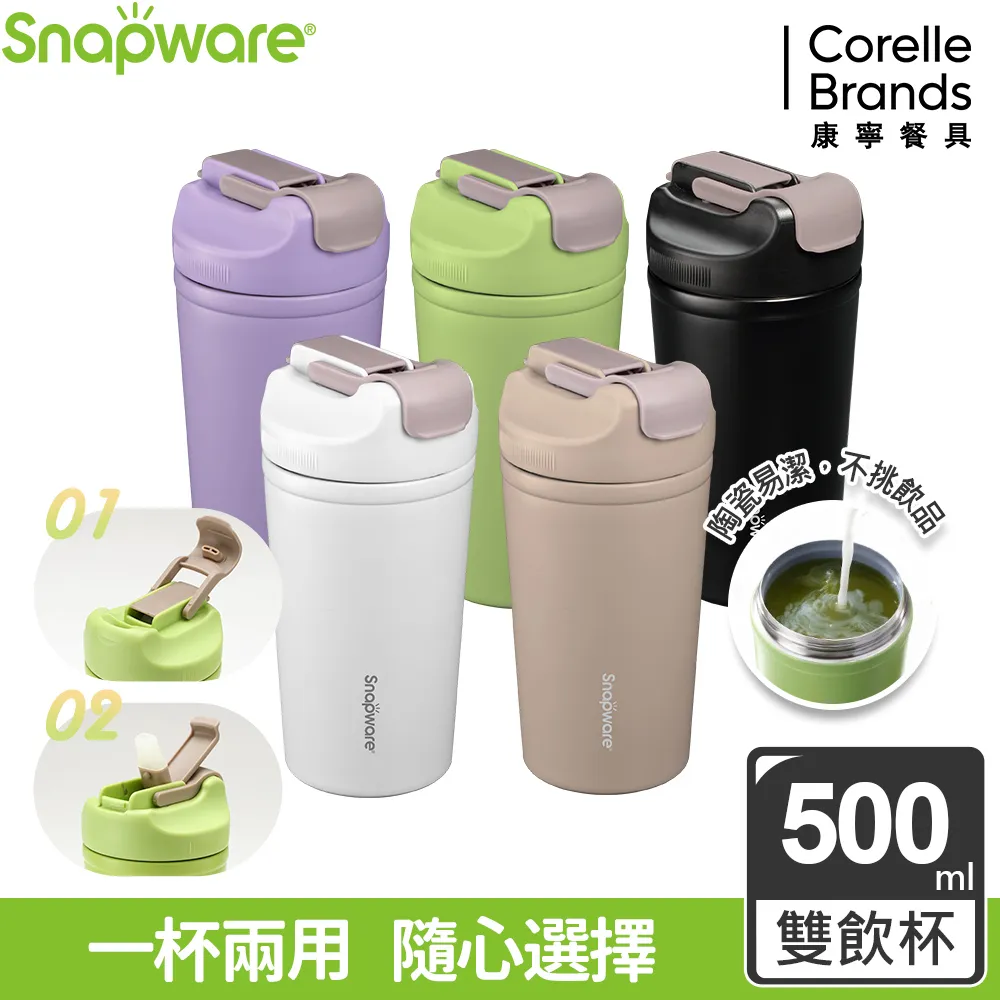【康寧 Snapware】陶瓷不鏽鋼真空保溫吸管杯800ml(贈細吸管) 歷史價格詳細信息