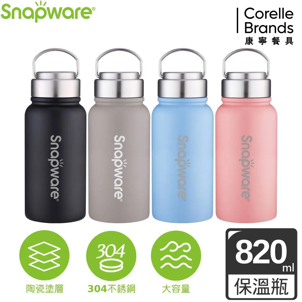 康寧 SNAPWARE 陶瓷不鏽鋼超真空保溫運動瓶820ml(四色可選) 歷史價格詳細信息