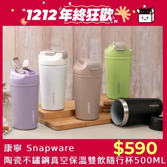 【康寧 Snapware】陶瓷不鏽鋼真空保溫吸管杯800ml(贈細吸管) 歷史價格詳細信息