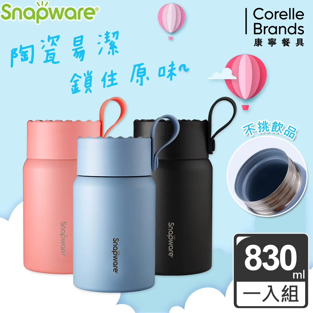【康寧 Snapware】陶瓷不鏽鋼真空燜燒罐-830ml(三色任選) 歷史價格詳細信息