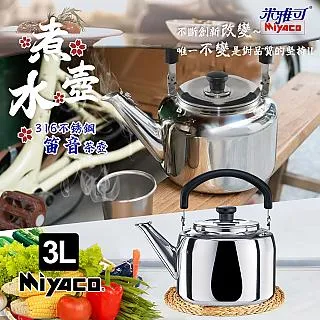 【米雅可】典雅316不鏽鋼笛音茶壺5L(台灣製造 SGS檢驗合格 安全無毒/MY-6150) 歷史價格詳細信息