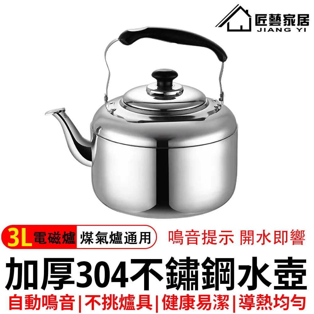 不鏽鋼笛音壺 3L煮水壺 開水壺 燒水壺 茶壺 露營壺 響笛壺 泡茶壺 茶具 不鏽鋼壺 歷史價格詳細信息