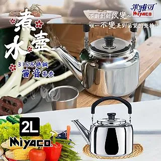 【米雅可】316不銹鋼典雅笛音壺 / 煮水壺 / 開水壺 (2L/3L/4L/5L/8L)《泡泡生活》 歷史價格詳細信息
