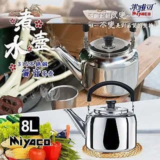 【米雅可】316不銹鋼典雅笛音壺 / 煮水壺 / 開水壺 (2L/3L/4L/5L/8L)《泡泡生活》 歷史價格詳細信息