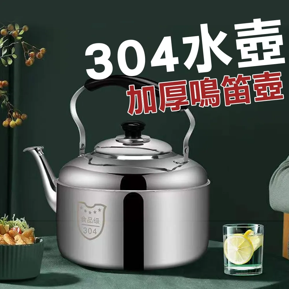 304不鏽鋼笛音壺 煮水壺 大容量燒水壺【3L】 歷史價格詳細信息