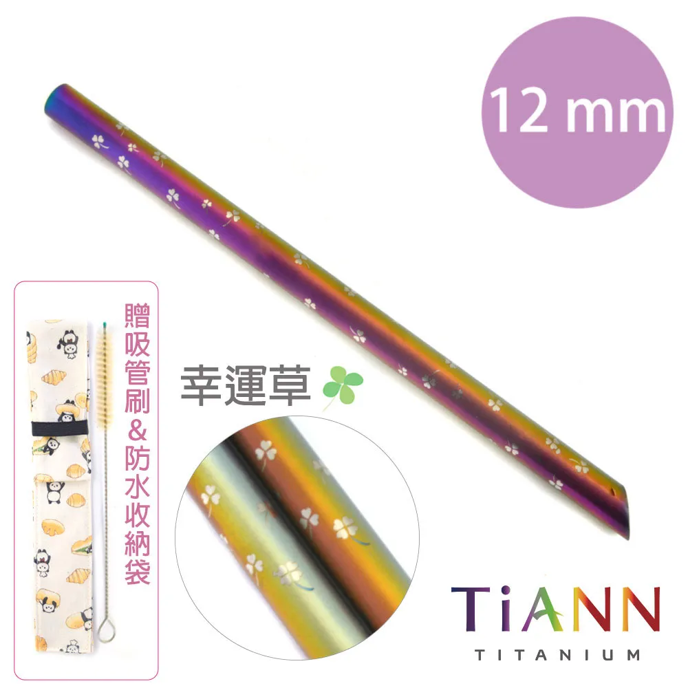 【TiANN 純鈦餐具】環保愛地球 熊貓款 純鈦 斜口吸管(12mm)單支 歷史價格詳細信息