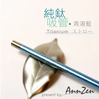 【AnnZen】《日本製 Horie》鈦愛地球-純鈦ECO環保吸管-璀璨虹+原木柄吸管刷 歷史價格詳細信息