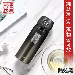 【博友制鈦】彈蓋式鈦鮮杯 保溫杯 480ml 純鈦99.9%(純鈦99.9% 保溫杯 保溫杯 保冷杯 保冰瓶 健康 無毒)(保 歷史價格詳細信息