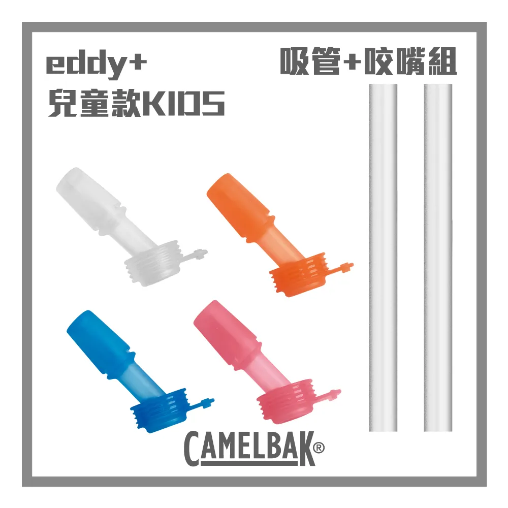 Camelbak eddy+ 兒童系列 咬嘴吸管組 含2咬嘴及2吸管 CB2298101000 白 歷史價格詳細信息