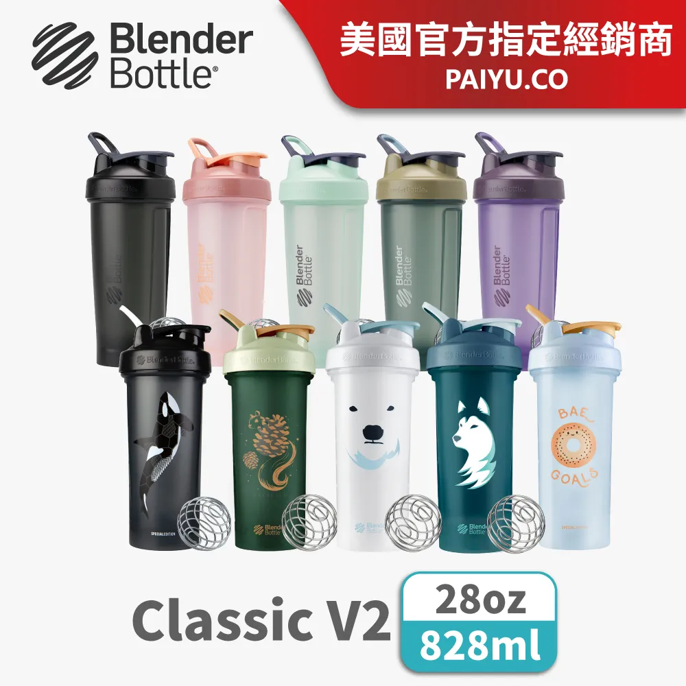 【Blender Bottle】限量特色款Classic V2經典防漏搖搖杯●28oz/828ml (BlenderBottle/運動水壺)●2入組 歷史價格詳細信息