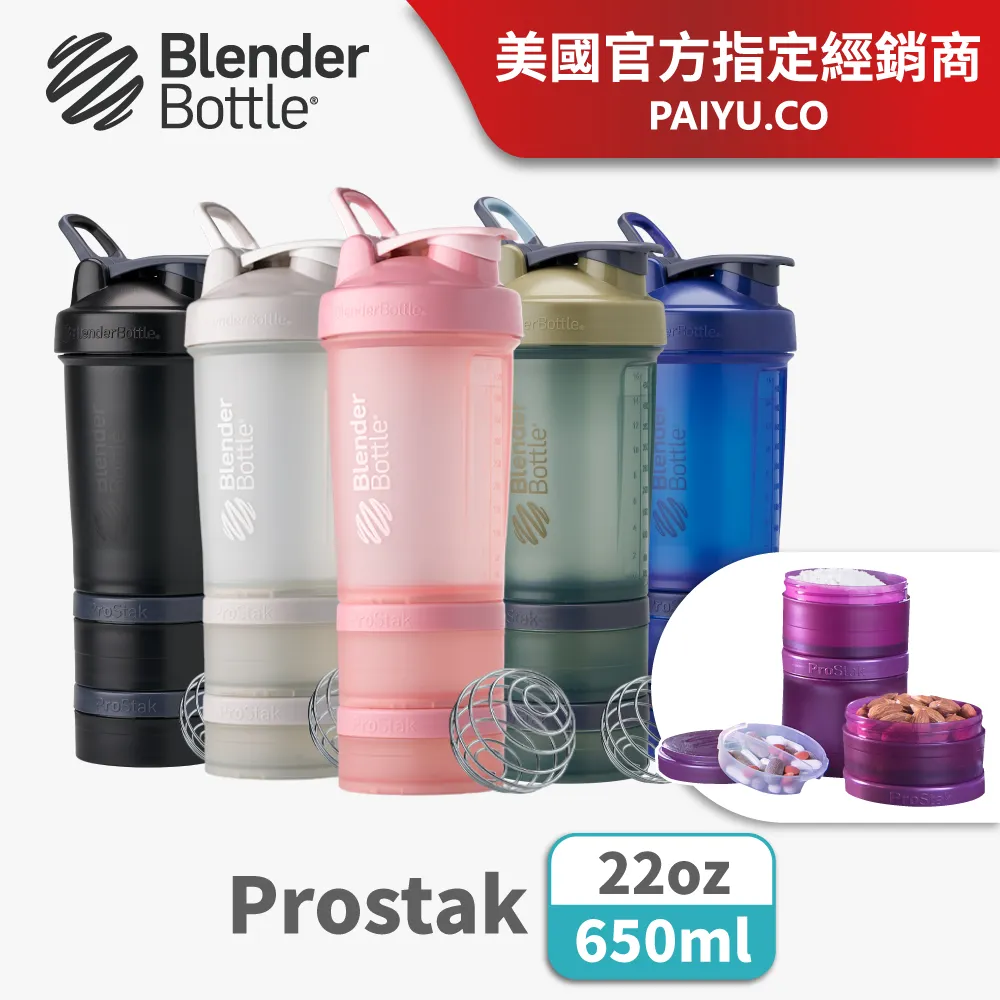 【Blender Bottle】Prostak V2可拆式層盒搖搖杯●22oz/650ml●(附2個獨立層盒/1個錠劑盒) 歷史價格詳細信息
