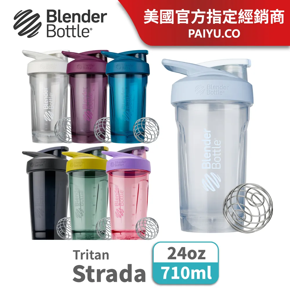 【Blender Bottle】Strada Tritan 按壓式防漏搖搖杯710ml SGS認證(BlenderBottle/運動水壺/搖搖杯) 歷史價格詳細信息