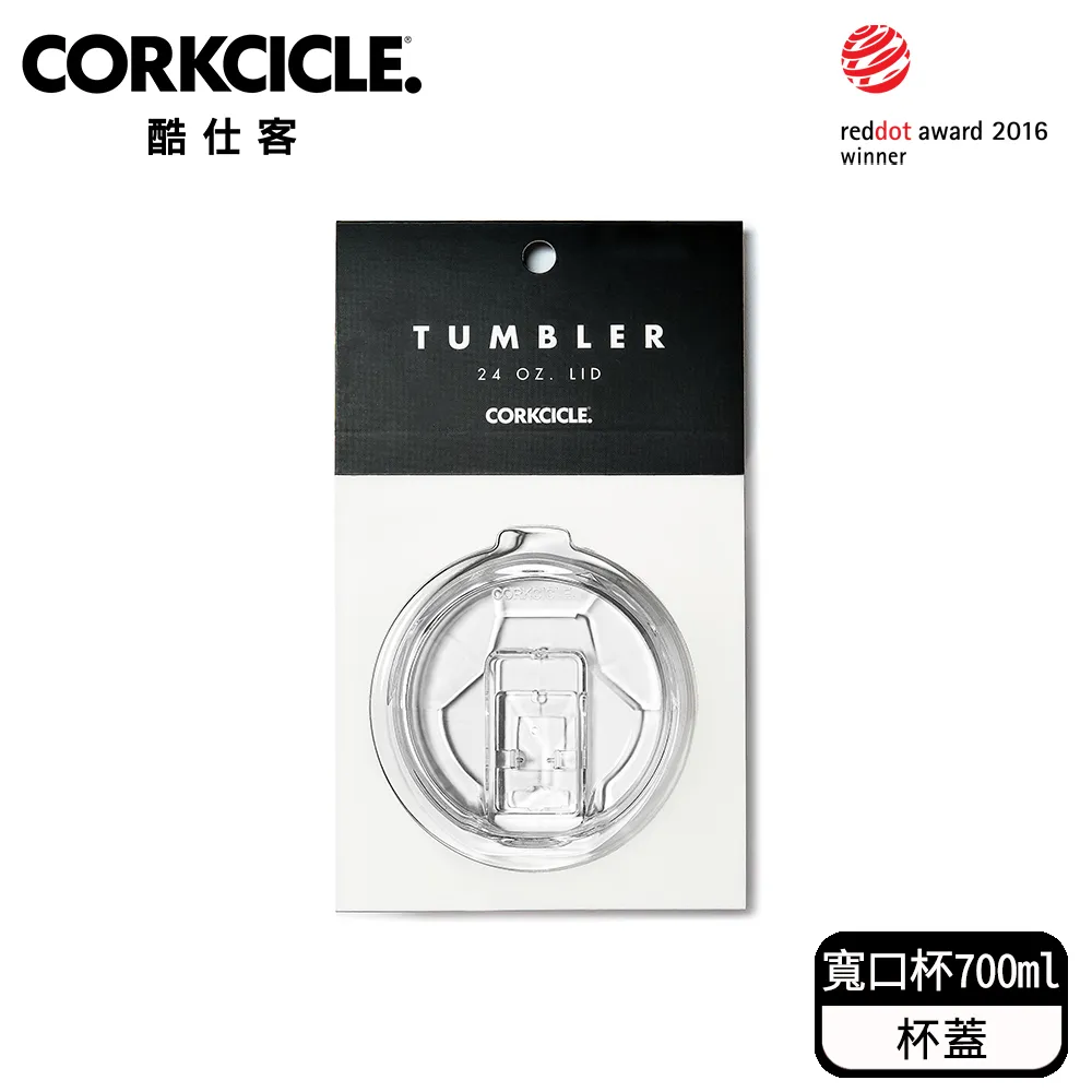 【CORKCICLE 酷仕客】三層真空寬口杯700ml-杯蓋 歷史價格詳細信息
