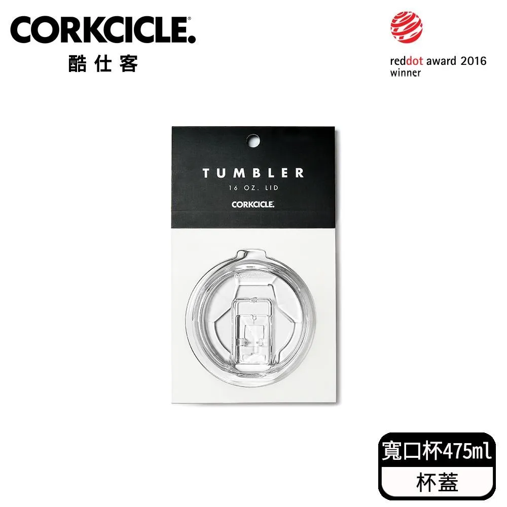 【CORKCICLE 酷仕客】三層真空寬口杯700ml-杯蓋 歷史價格詳細信息
