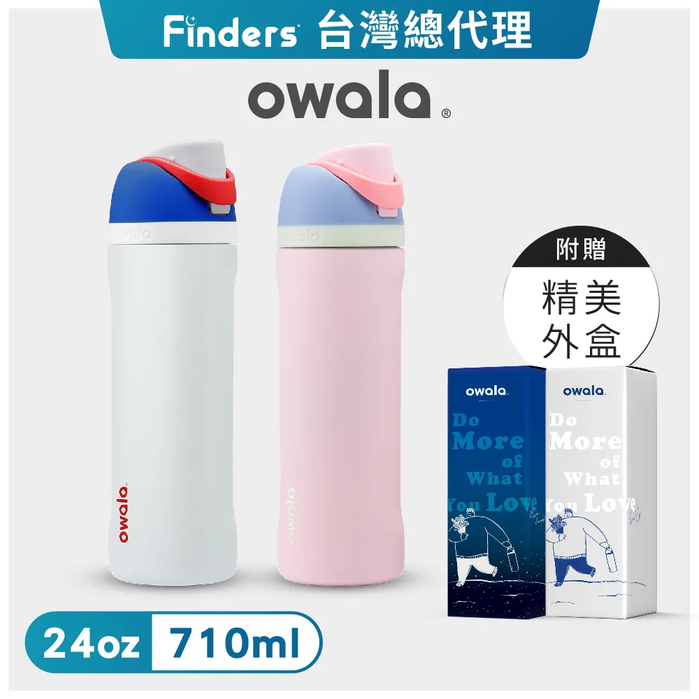 【Owala】Freesip Twist三層不鏽鋼｜旋蓋式雙飲口吸管隨行杯｜530ml(保溫杯/保冰杯/運動水壺/長效保氣) 歷史價格詳細信息