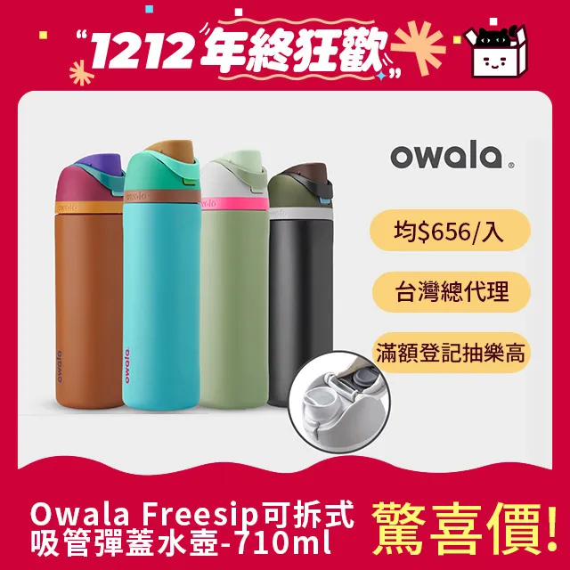 Owala Freesip保溫杯 | 不鏽鋼吸管運動水壺 945ml 不鏽鋼杯 吸管水壺 保冰24H 現貨 廠商直送 歷史價格詳細信息