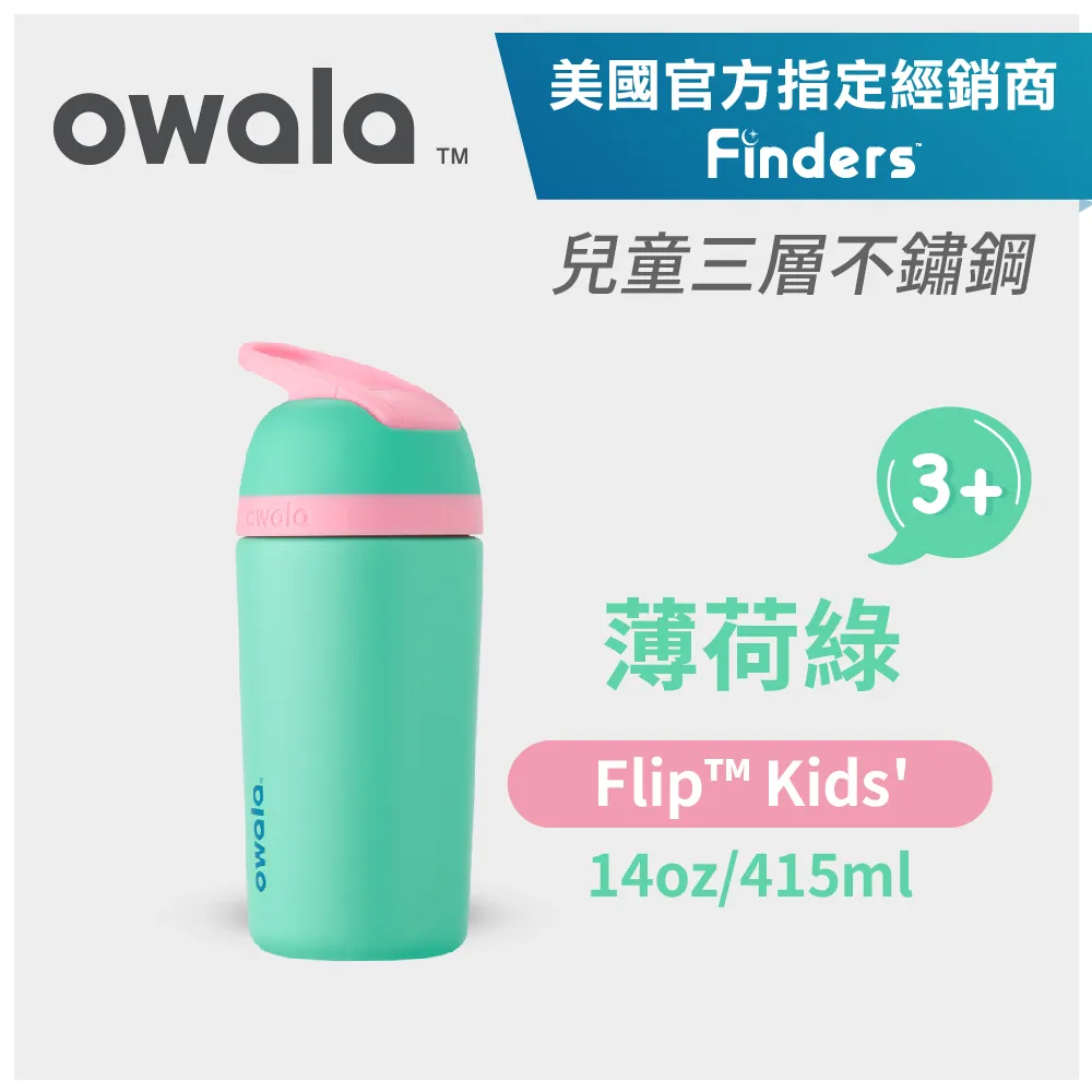 Owala Flip保溫杯 | 下壓吸管運動水壺 兒童友善 415ml 不鏽鋼杯 吸管水壺 保冰24H 現貨 廠商直送 歷史價格詳細信息
