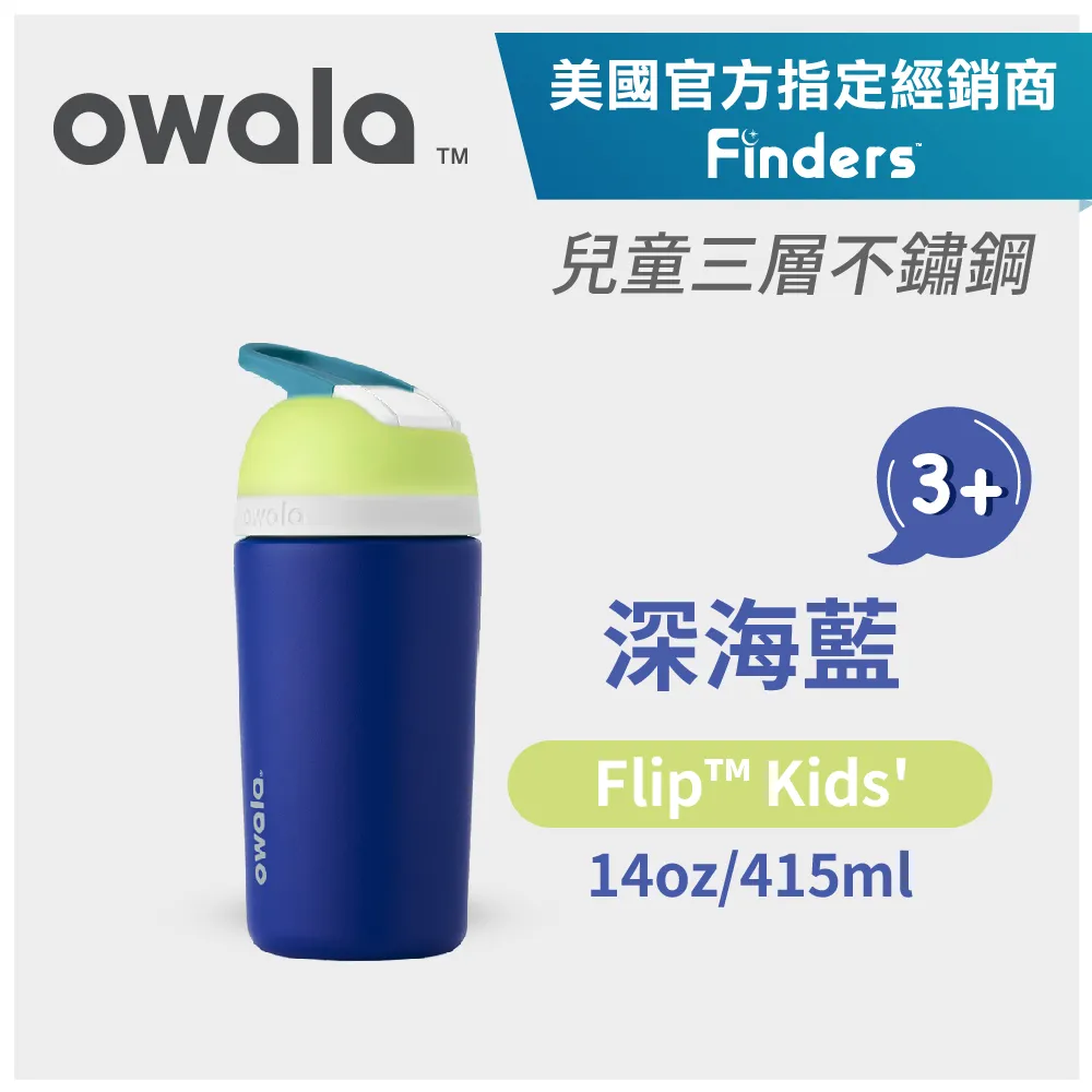 Owala Flip保溫杯 | 下壓吸管運動水壺 兒童友善 415ml 不鏽鋼杯 吸管水壺 保冰24H 現貨 廠商直送 歷史價格詳細信息