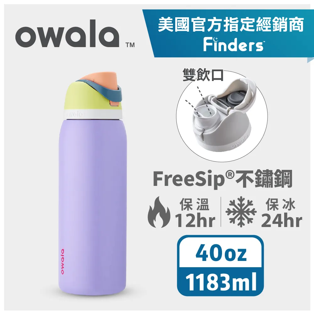 【Owala】Freesip Twist三層不鏽鋼｜旋蓋式雙飲口吸管隨行杯｜530ml(保溫杯/保冰杯/運動水壺/長效保氣) 歷史價格詳細信息