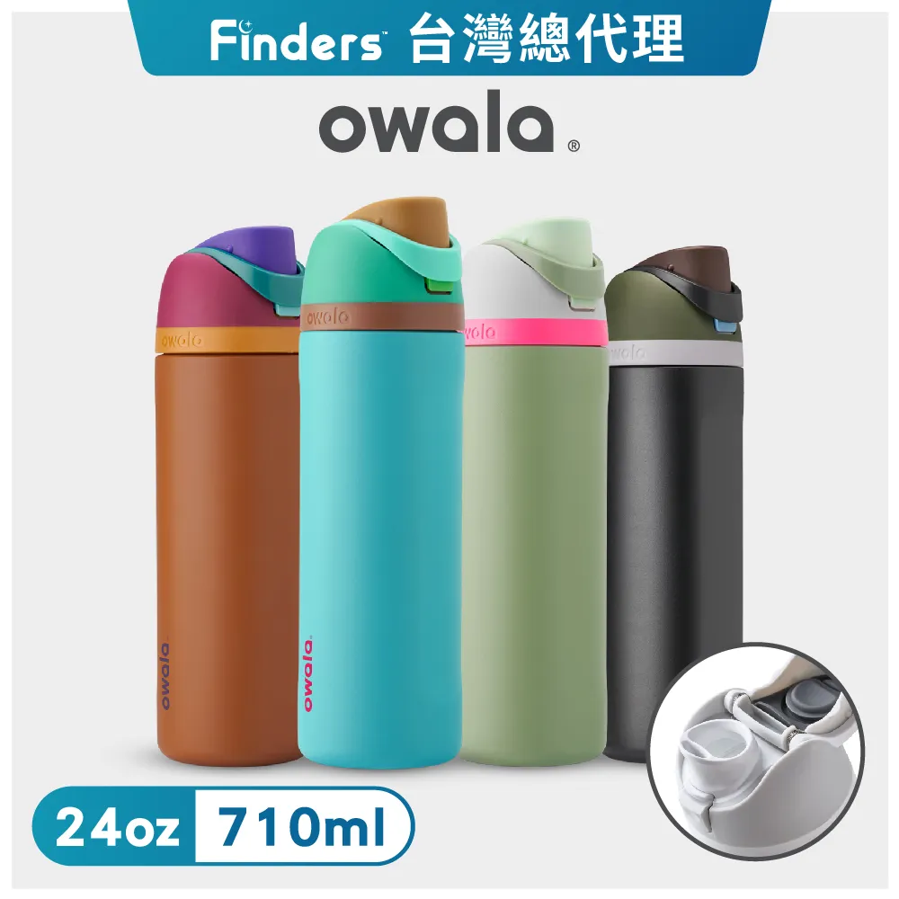 Owala Freesip保溫杯 | 不鏽鋼吸管運動水壺 945ml 不鏽鋼杯 吸管水壺 保冰24H 現貨 廠商直送 歷史價格詳細信息