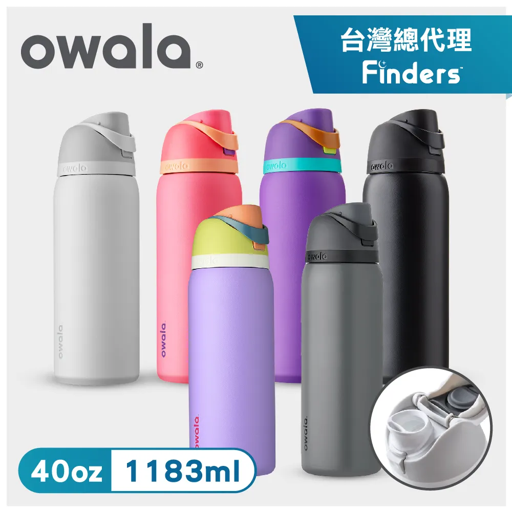 Owala Freesip保溫杯 | 不鏽鋼吸管運動水壺 945ml 不鏽鋼杯 吸管水壺 保冰24H 現貨 廠商直送 歷史價格詳細信息