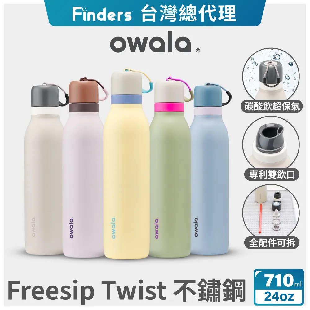 【Owala】Freesip Twist三層不鏽鋼｜旋蓋式雙飲口吸管隨行杯｜530ml(保溫杯/保冰杯/運動水壺/長效保氣) 歷史價格詳細信息