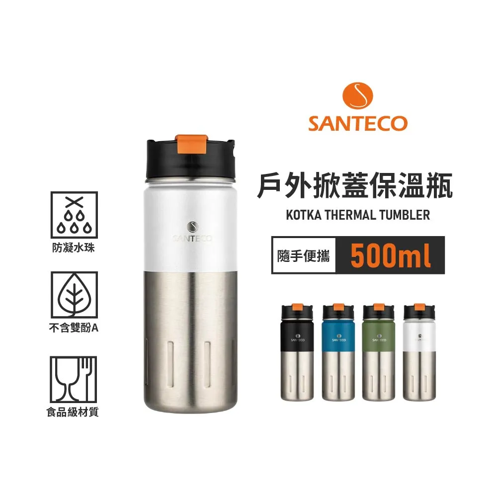【法國Santeco】KOTKA 戶外掀蓋保溫瓶 500ML 四色 原廠公司貨 歷史價格詳細信息